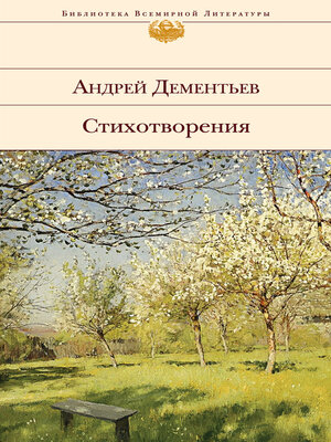 cover image of Стихотворения